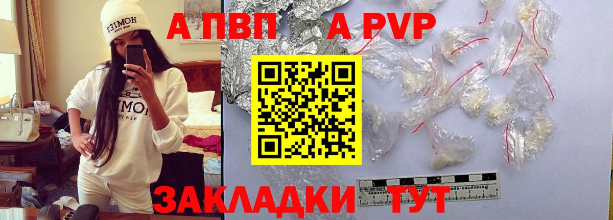 APVP  Alpha PVP СК КРИС  закладки  Вход с VPN  A PVP VHQ  Моздок 