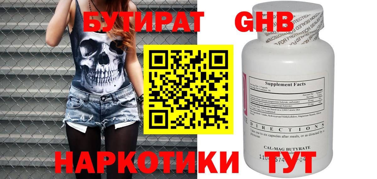 БУТИРАТ BDO Моздок