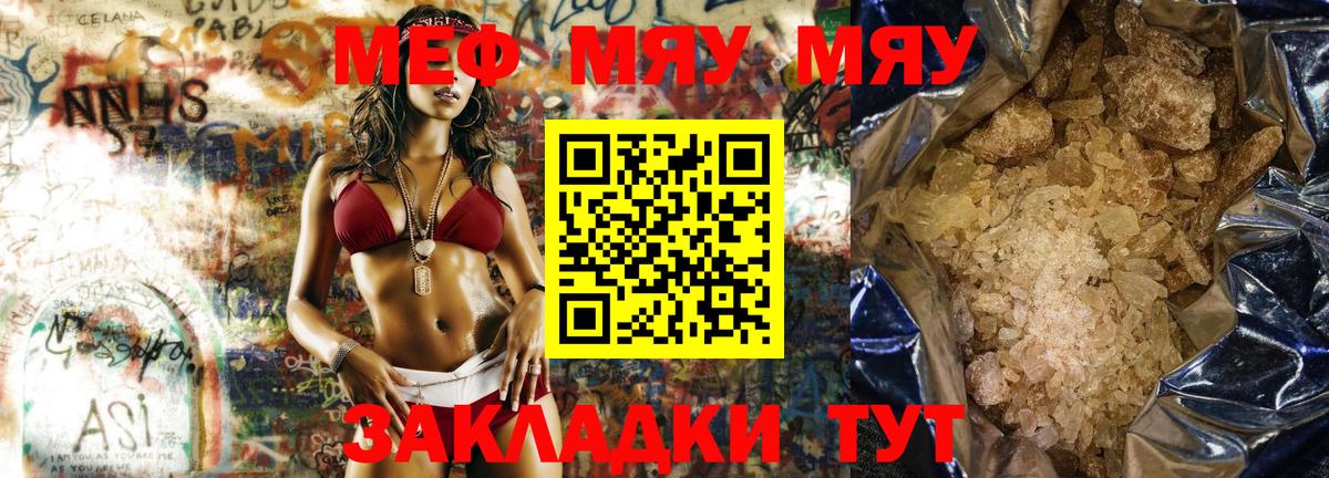 Мефедрон кристаллы Моздок