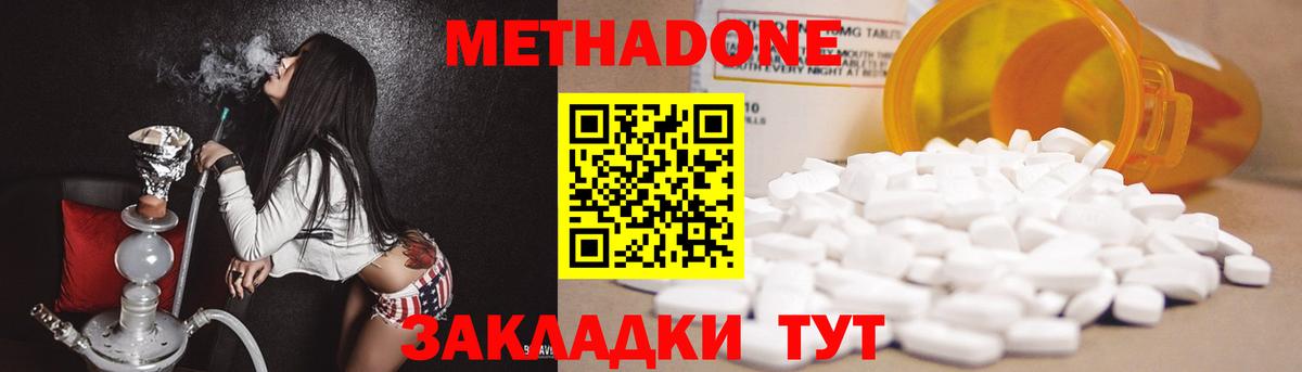 МЕТАДОН methadone Моздок
